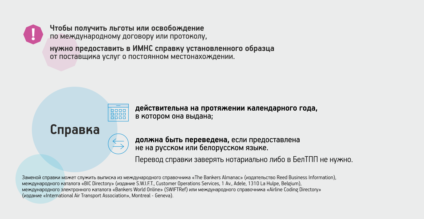 Чтобы получить освобождение от уплаты